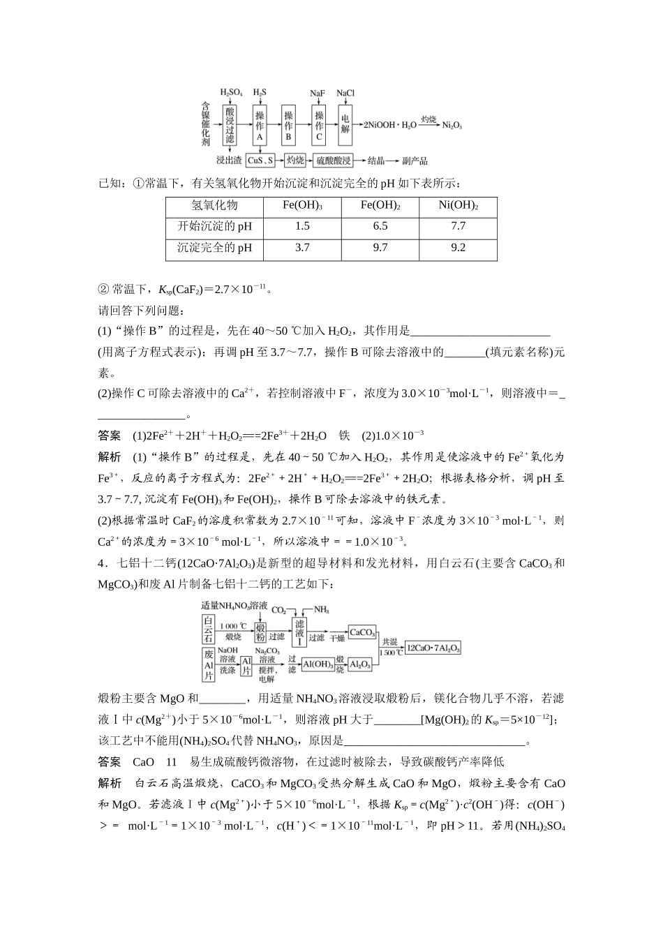 第八章-专项提能特训19_第2页
