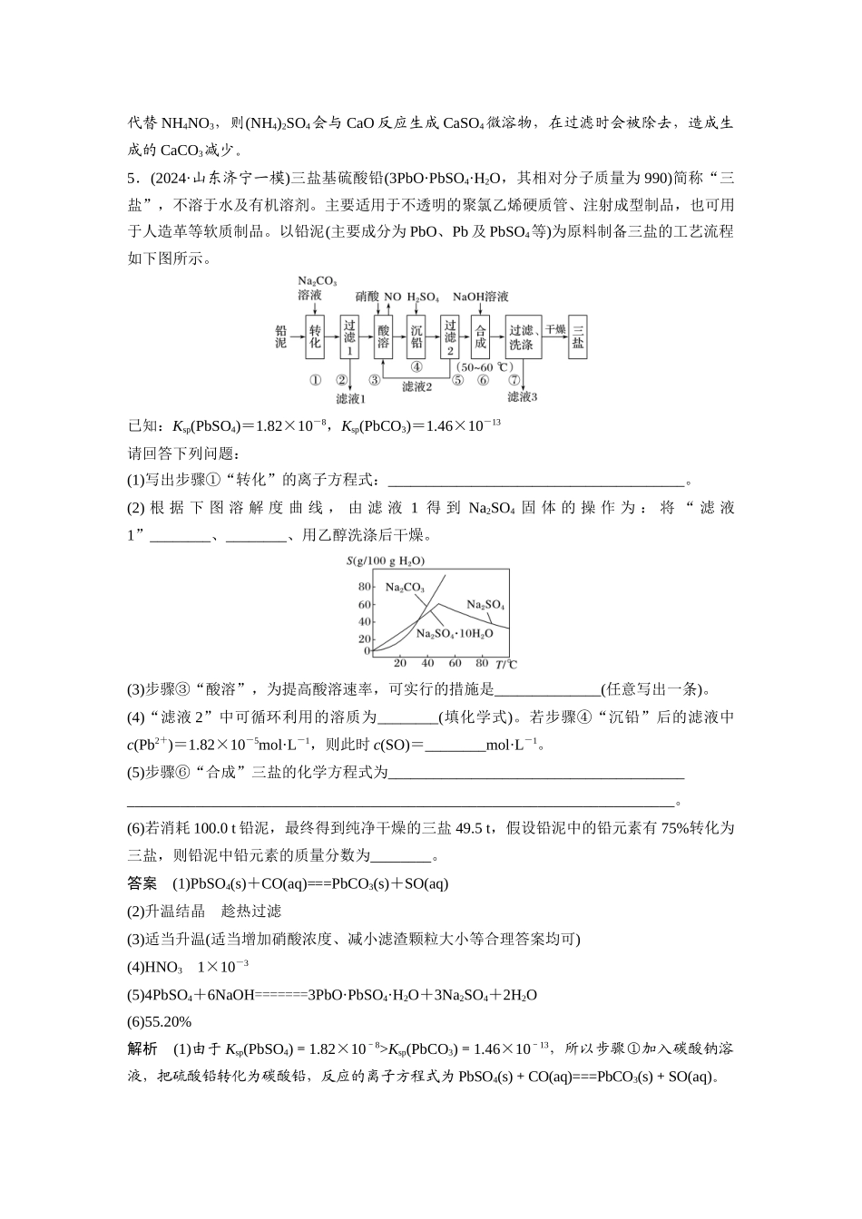 第八章-专项提能特训19_第3页