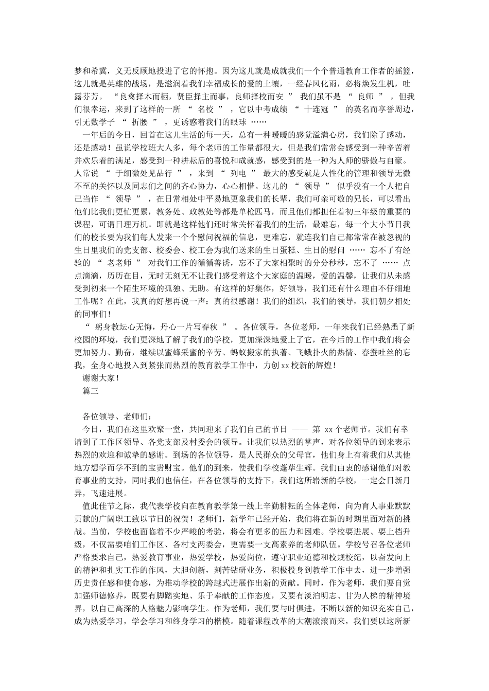 第八小学2024年秋季开学典礼校长讲话稿_第2页