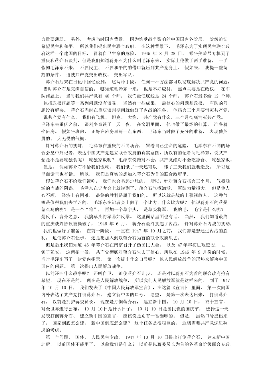 第五讲建立新中国的构想及实践PDF_第2页