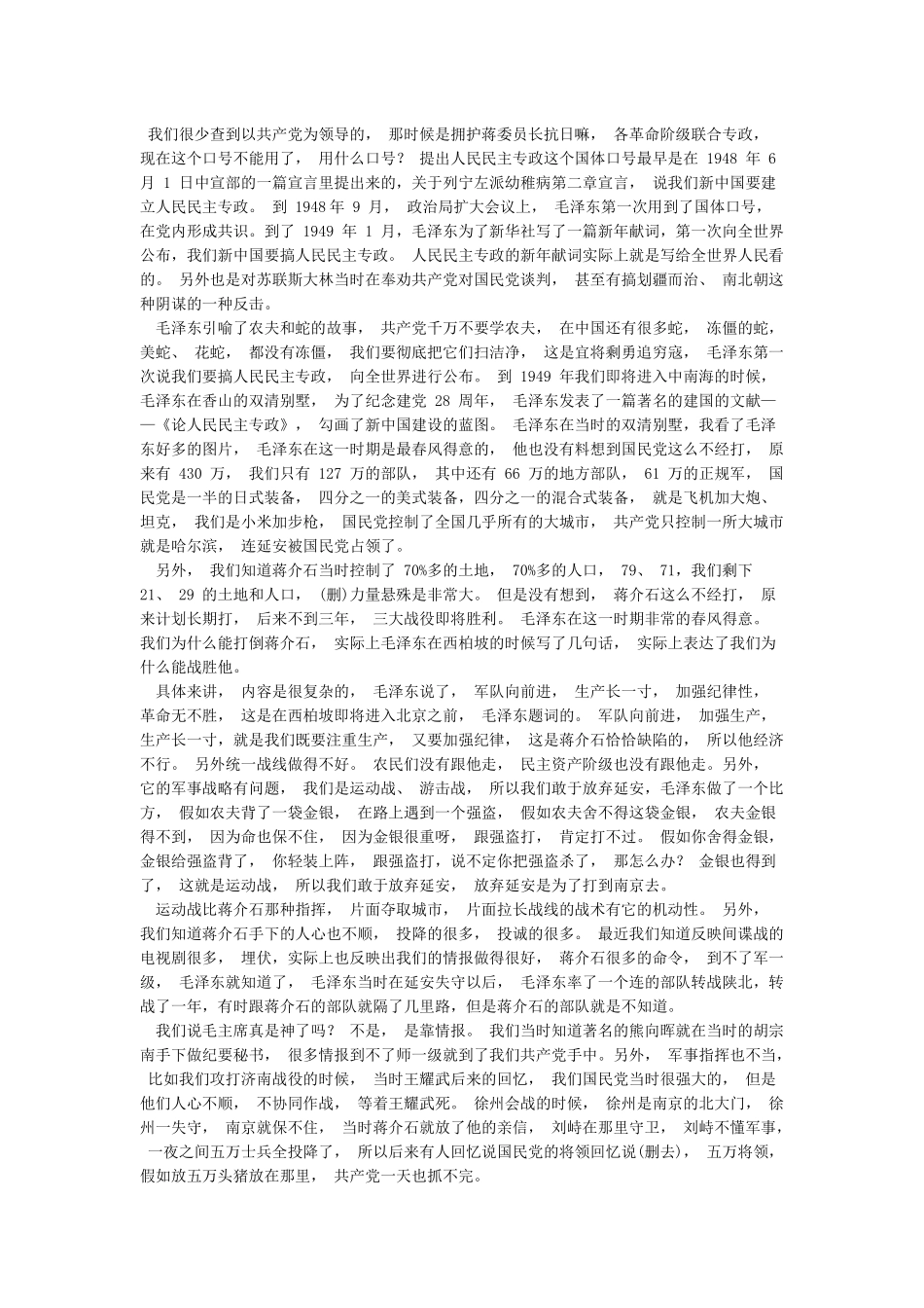 第五讲建立新中国的构想及实践PDF_第3页