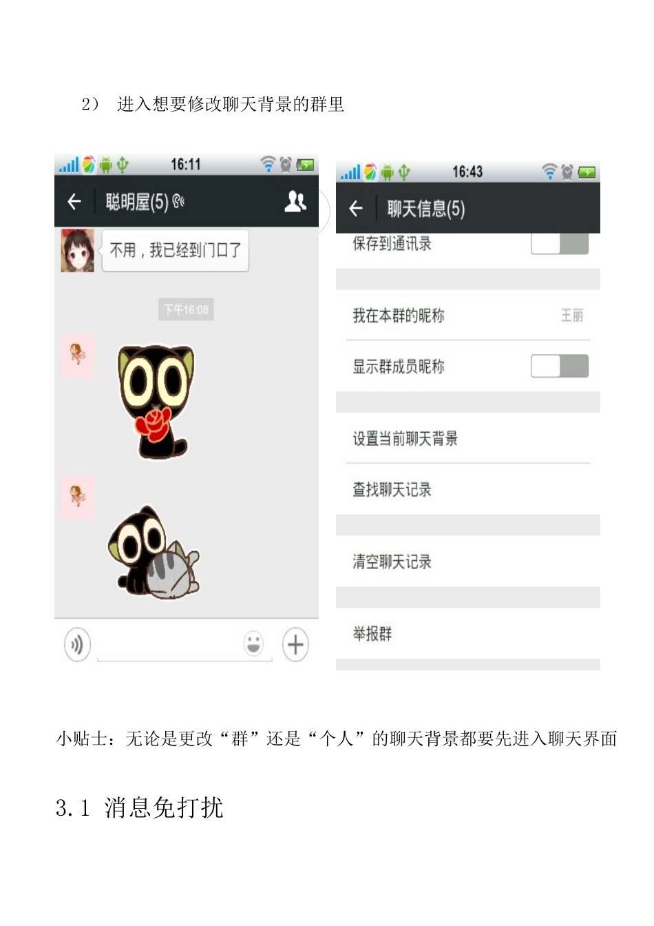 第五节课件微信_第2页