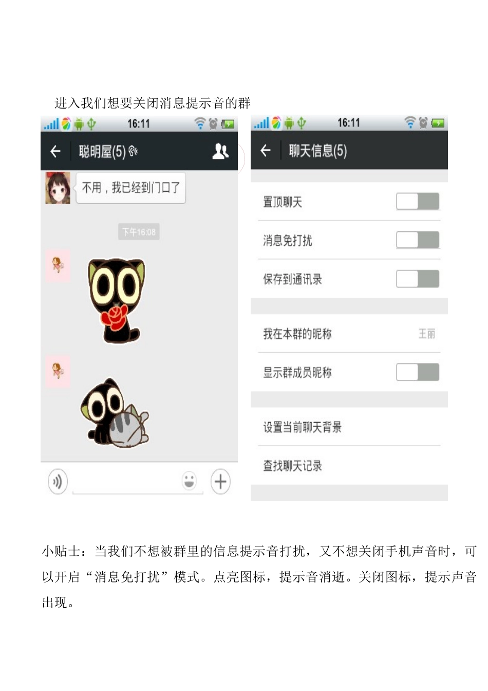 第五节课件微信_第3页