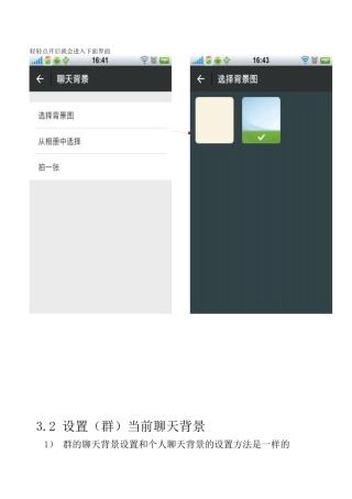 第五节课件微信