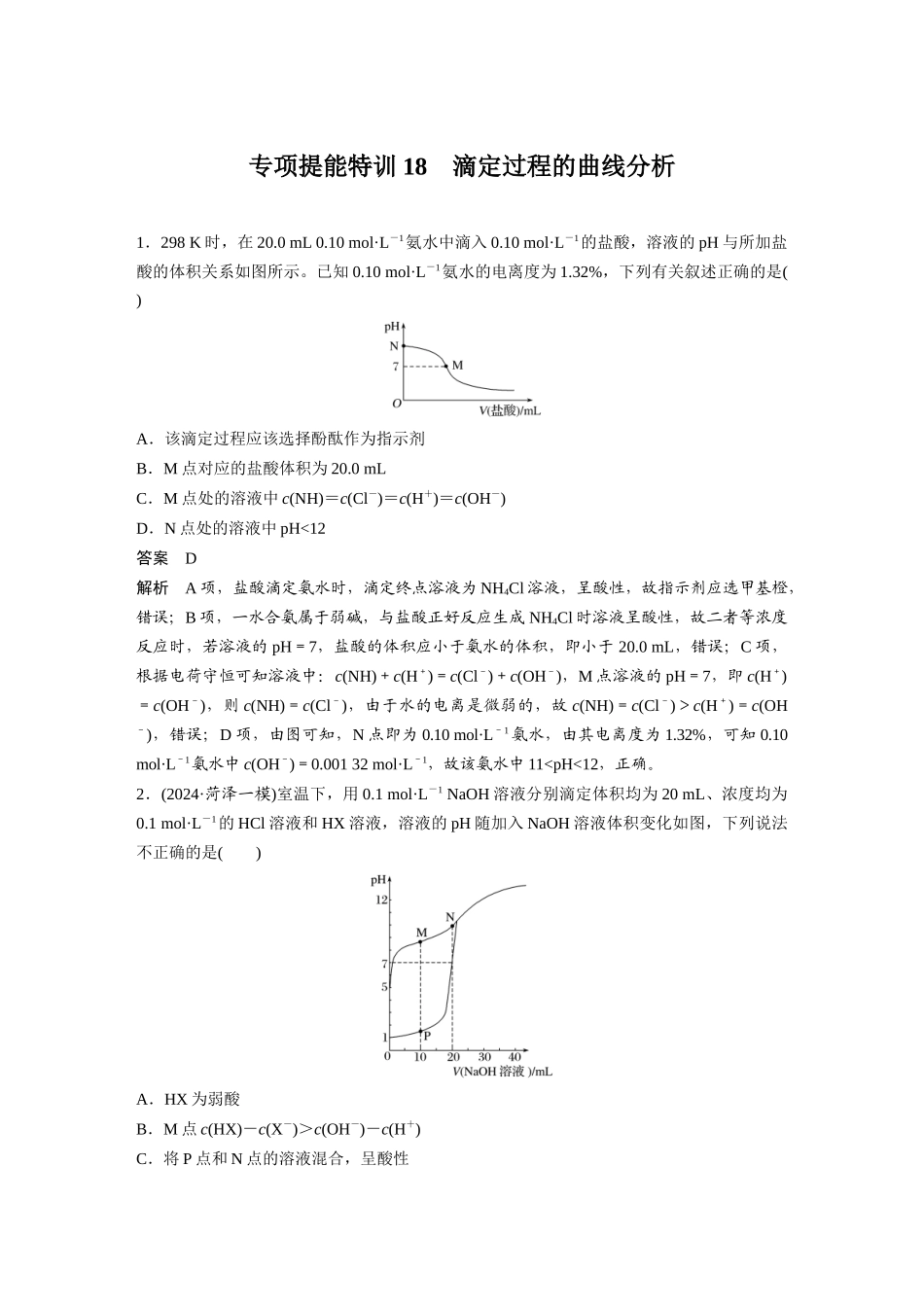 第八章-专项提能特训18_第1页