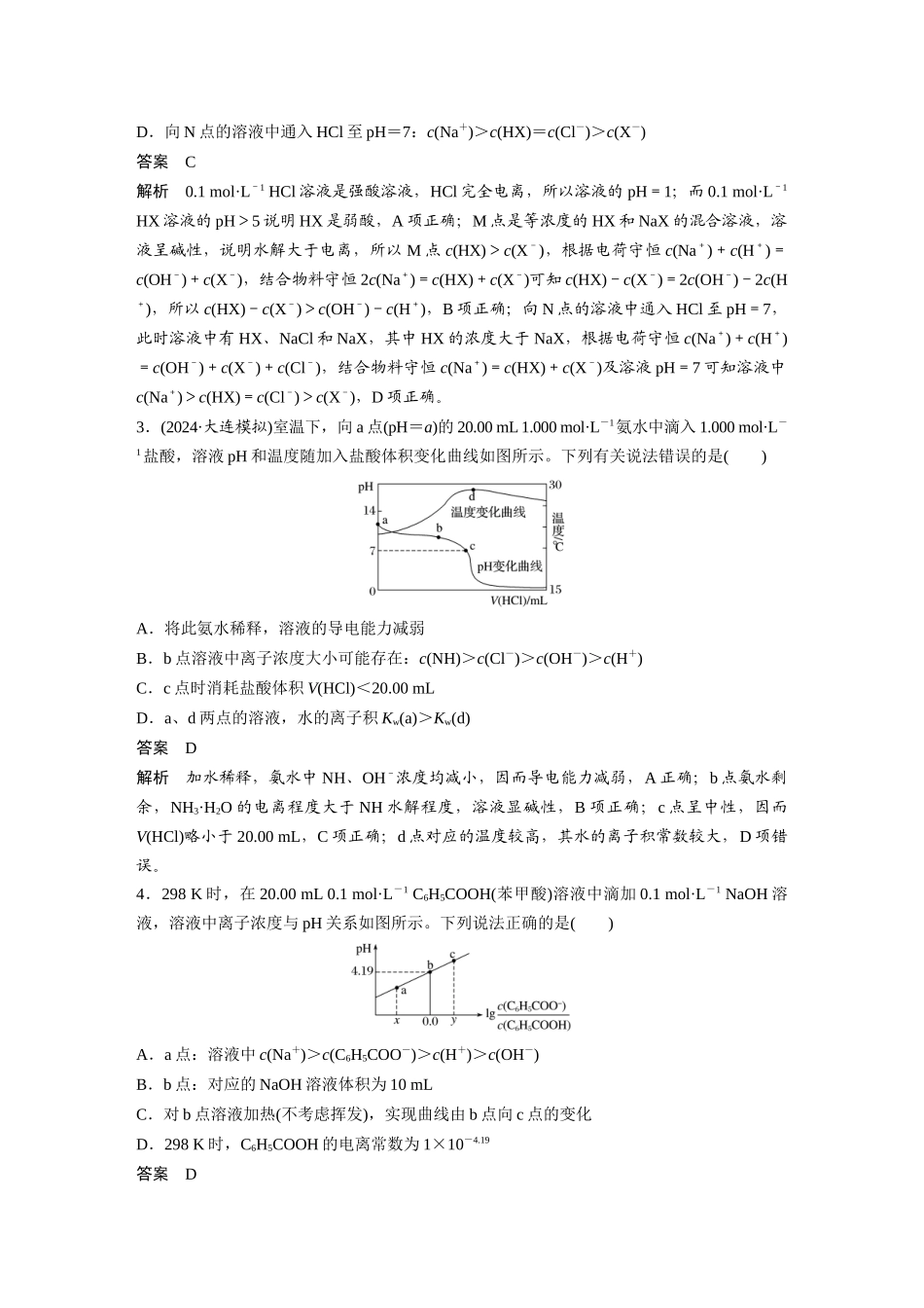 第八章-专项提能特训18_第2页