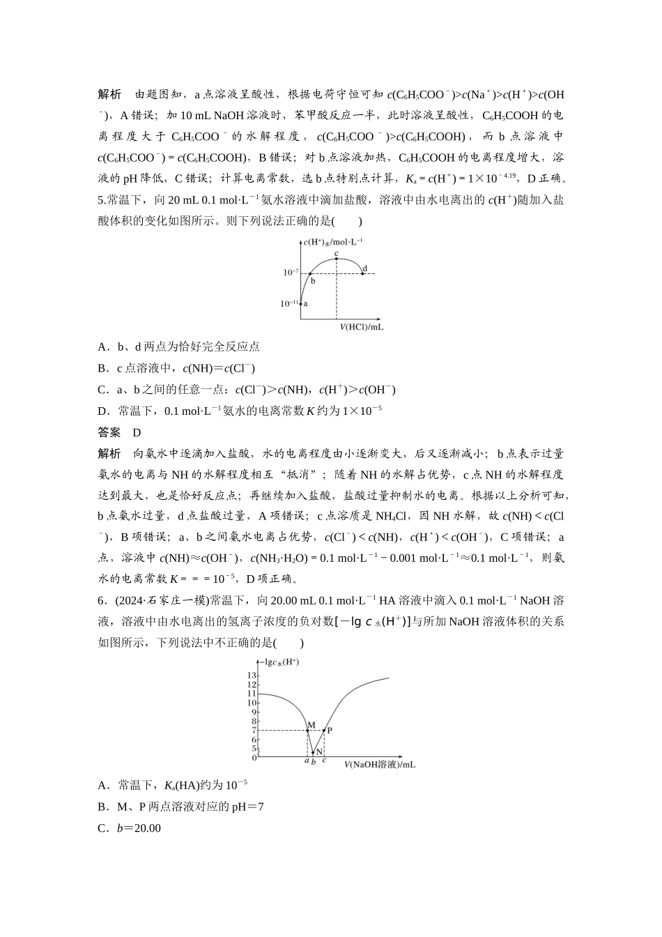 第八章-专项提能特训18_第3页