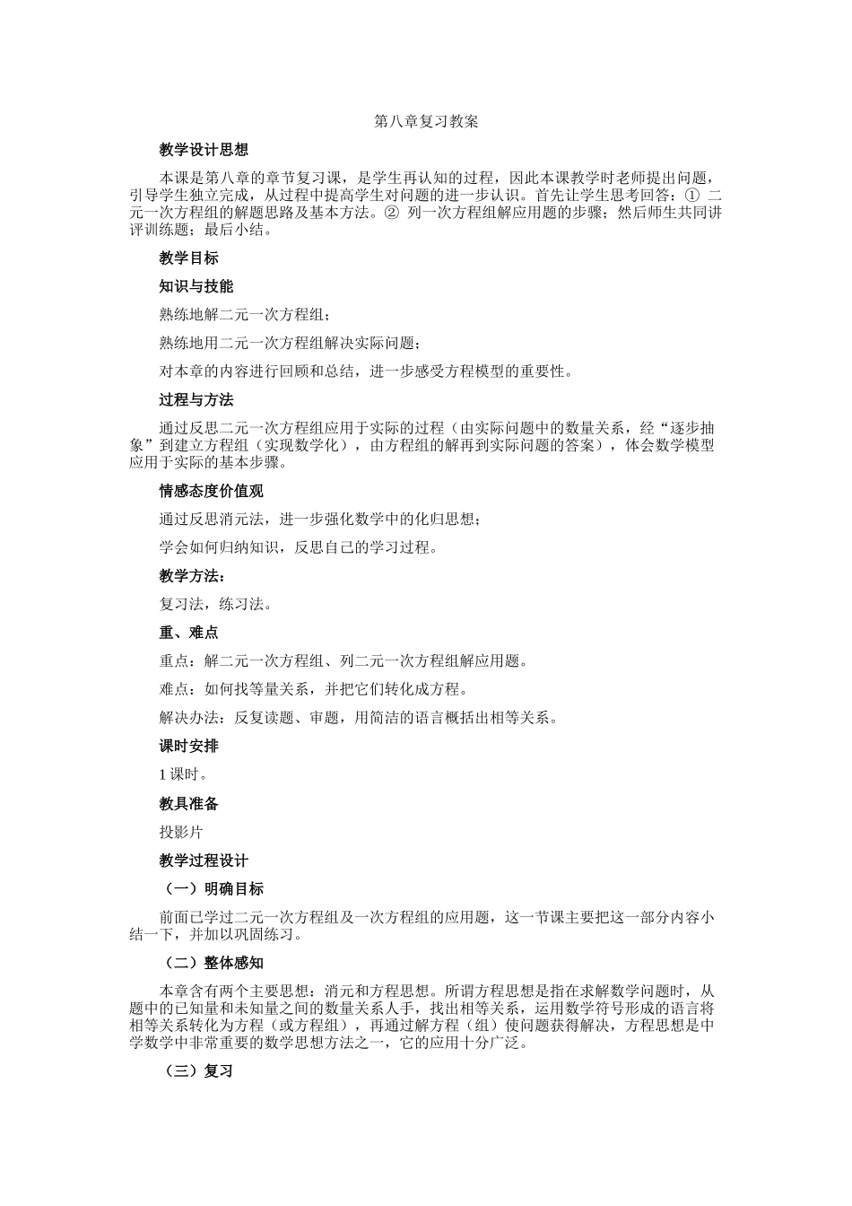 第八章-小结与复习_第1页