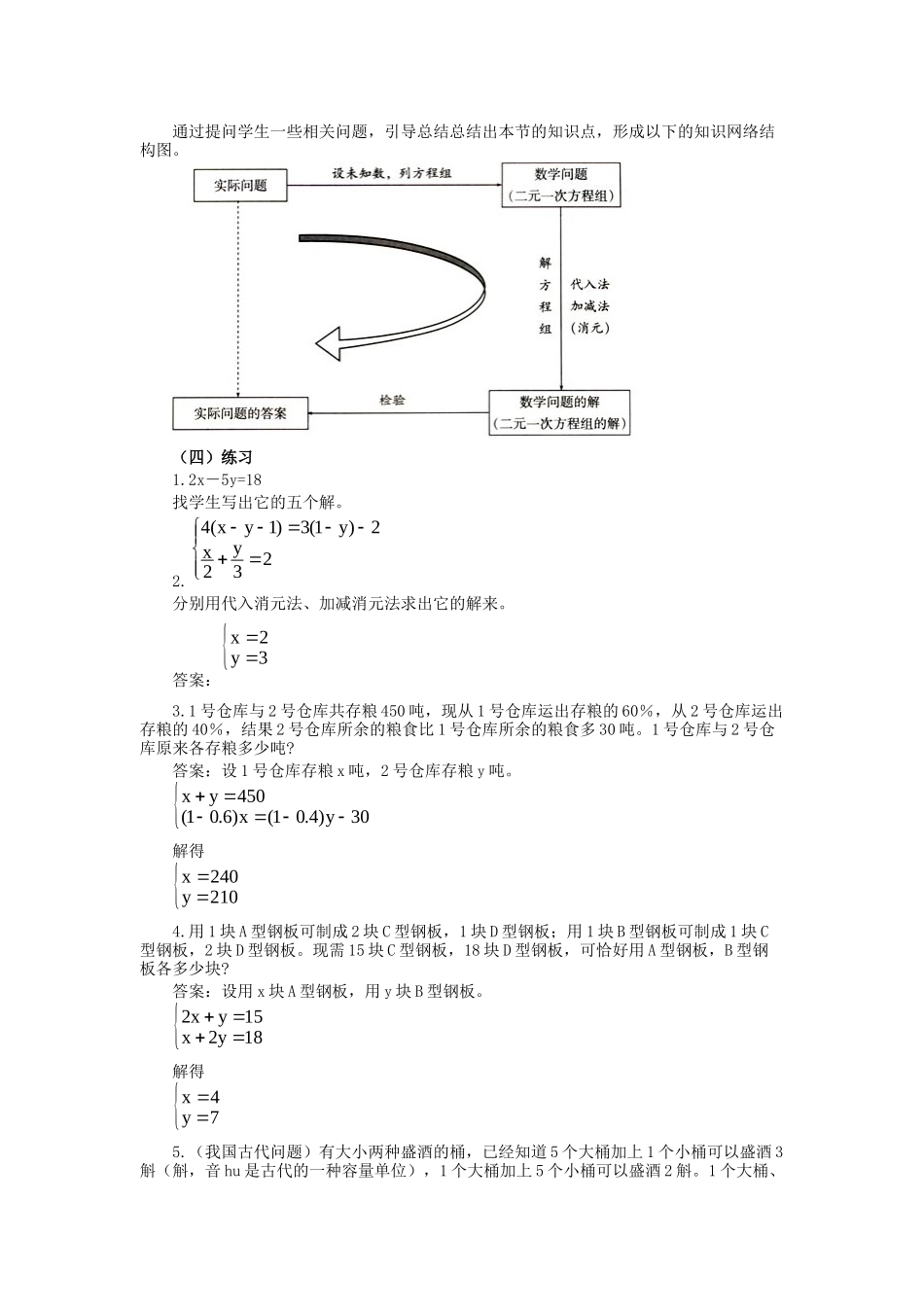 第八章-小结与复习_第2页