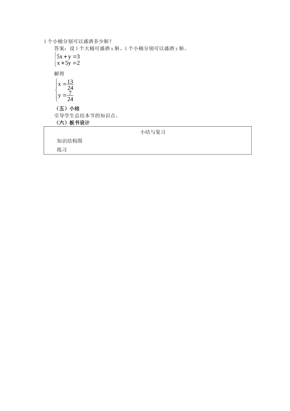 第八章-小结与复习_第3页