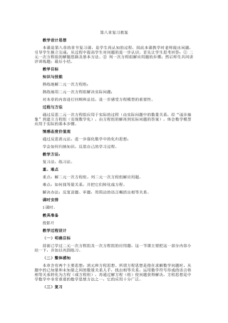 第八章-小结与复习