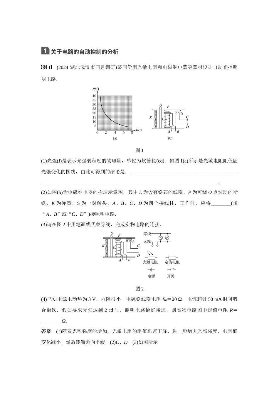 第八章-本章学科素养提升_第1页