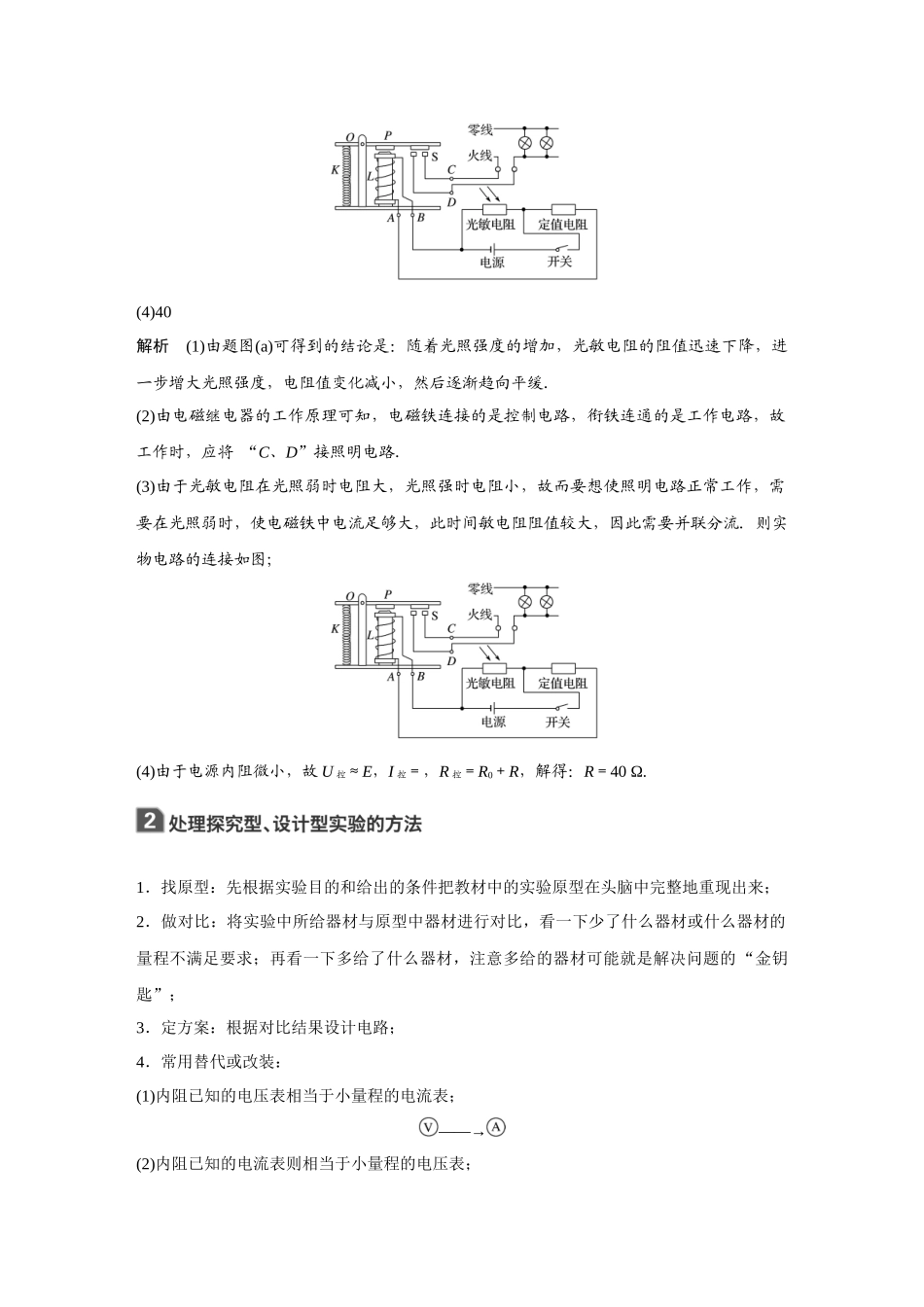 第八章-本章学科素养提升_第2页