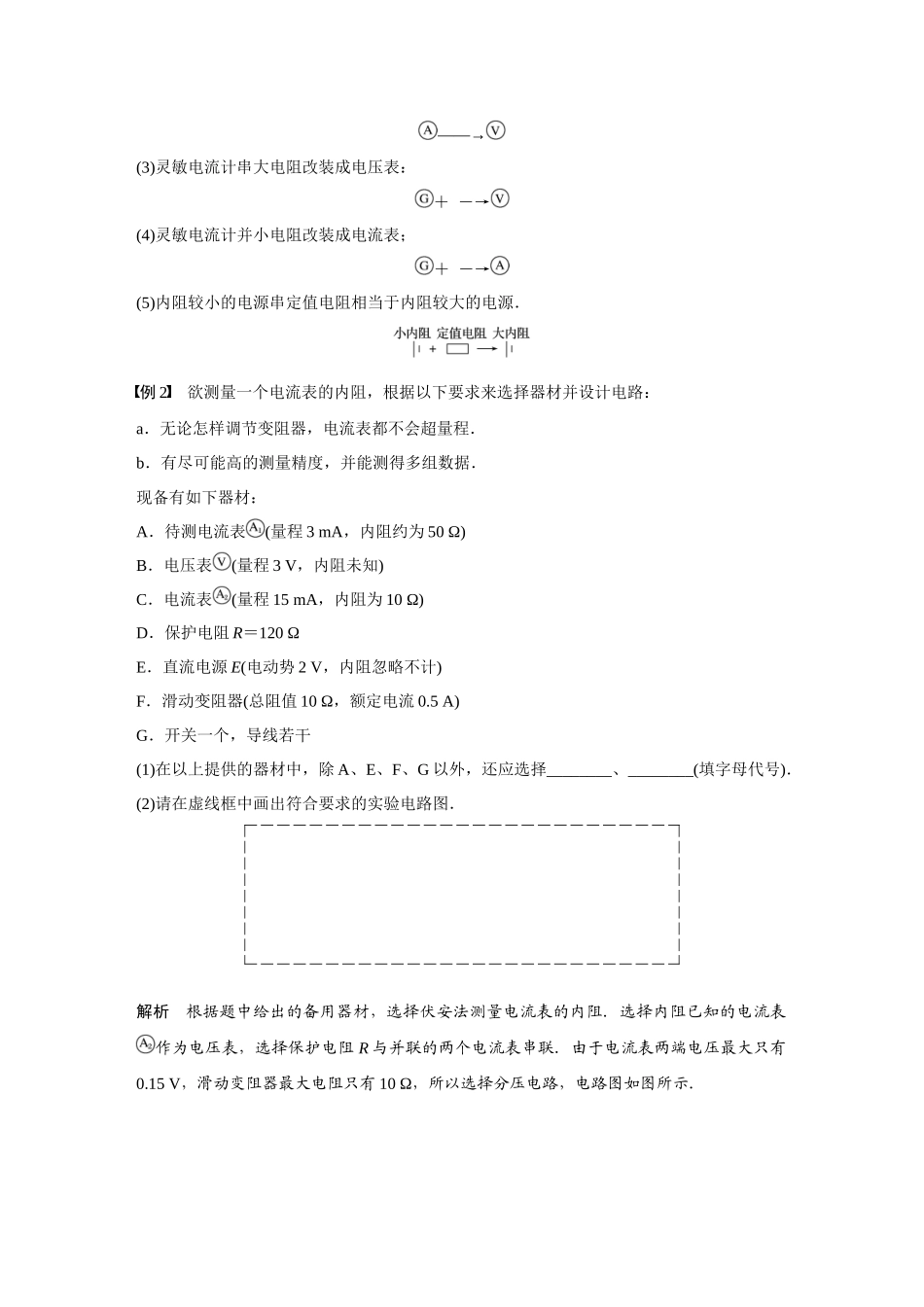 第八章-本章学科素养提升_第3页
