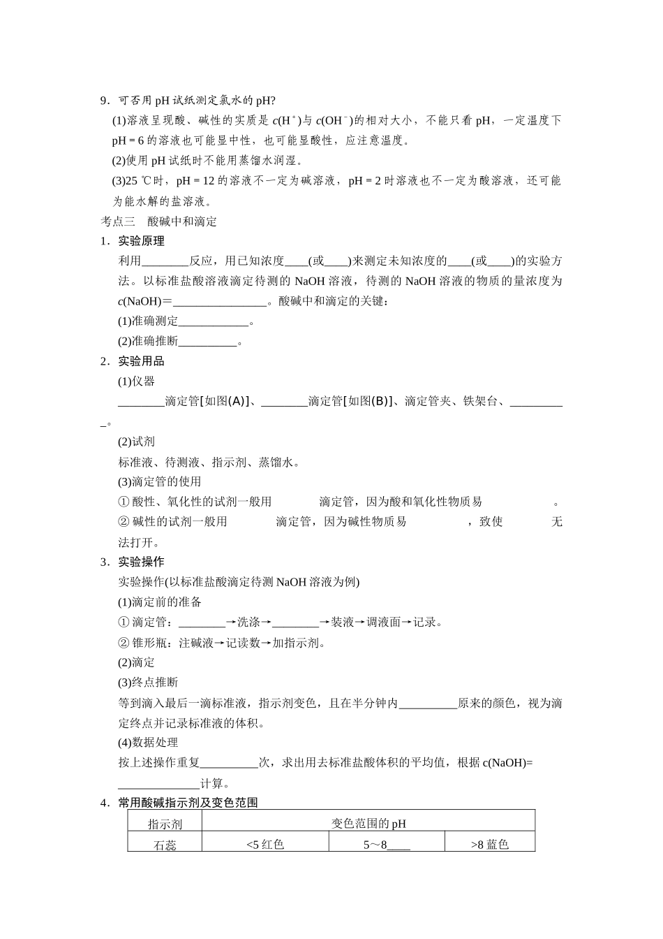 第八章-第2讲-水的电离和溶液的pH_第3页