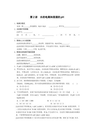 第八章-第2讲-水的电离和溶液的pH