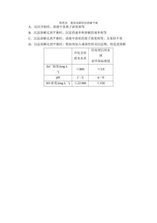 第八章-第四讲-难溶电解质的溶解平衡