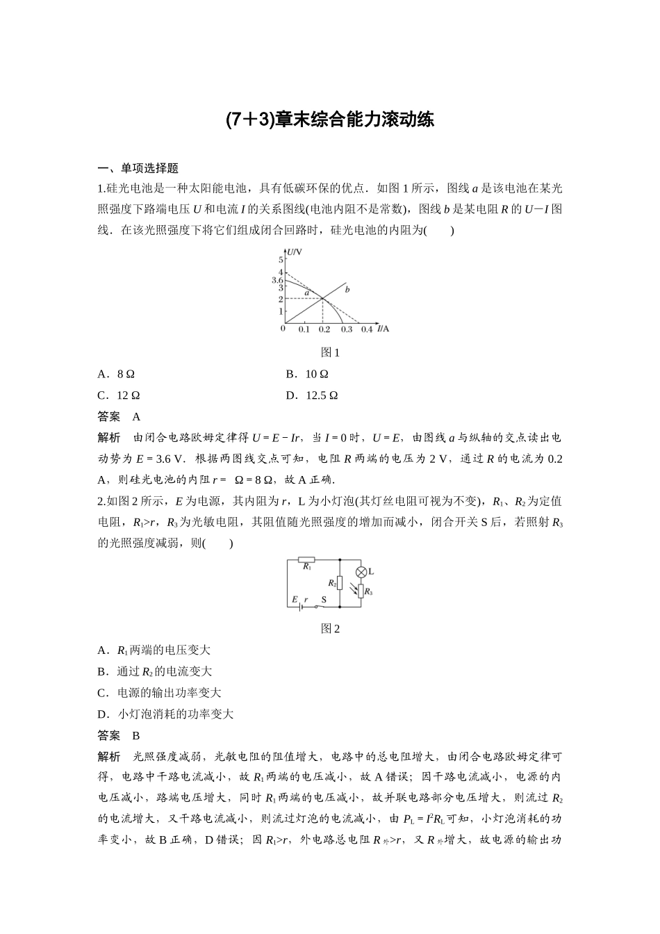第八章-章末综合能力滚动练_第1页