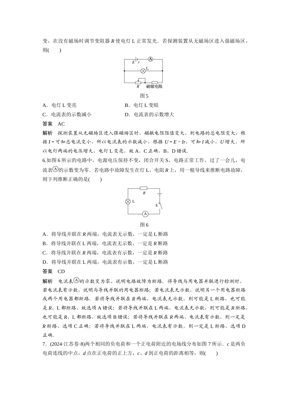 第八章-章末综合能力滚动练_第3页