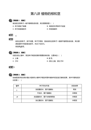 第八讲-植物的根和茎