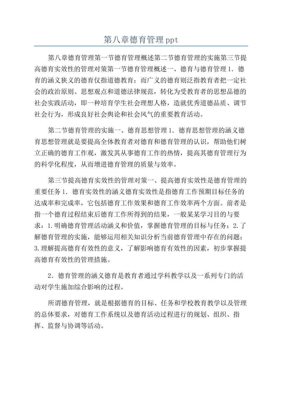 第八章德育管理ppt_第1页