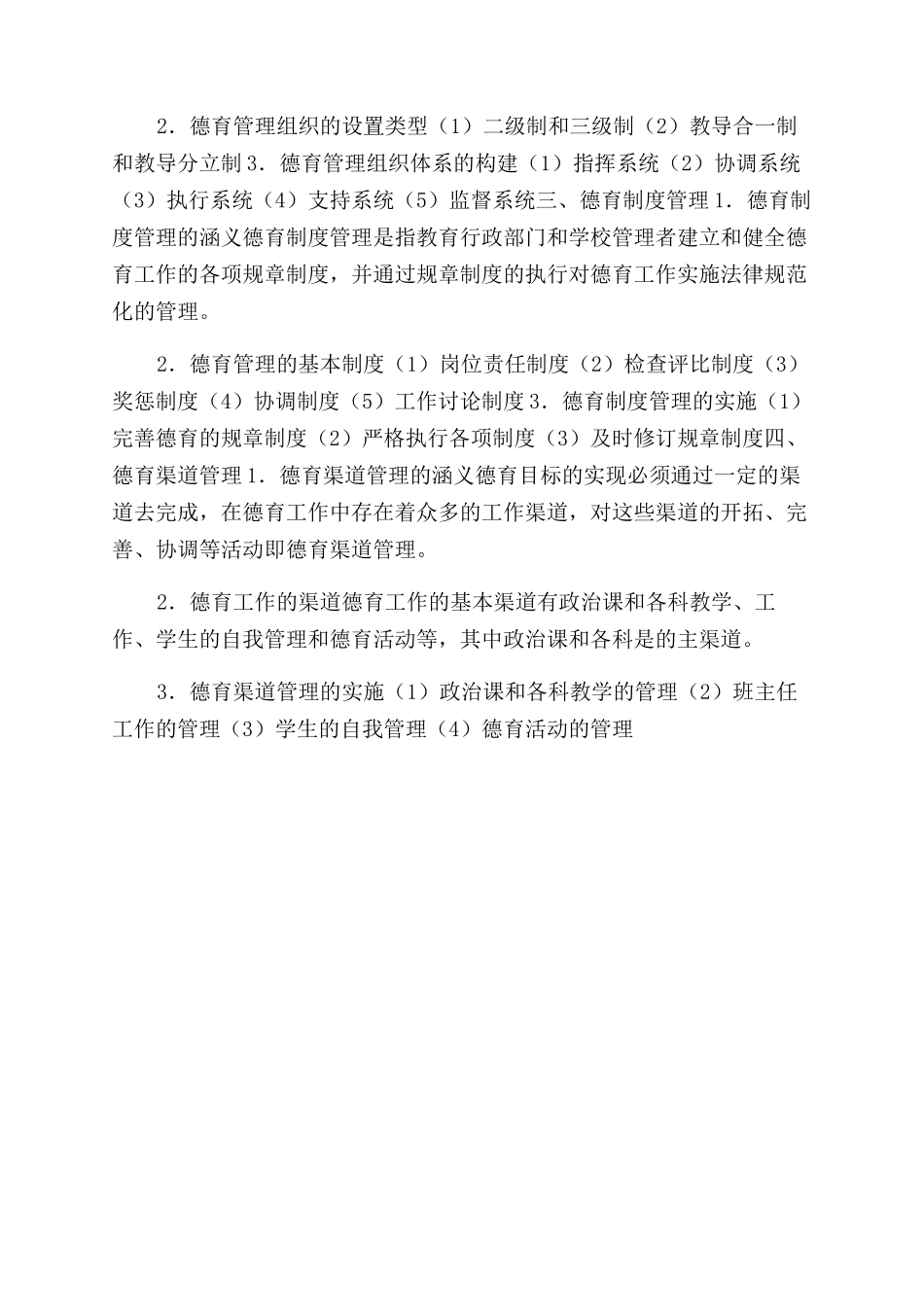 第八章德育管理ppt_第3页
