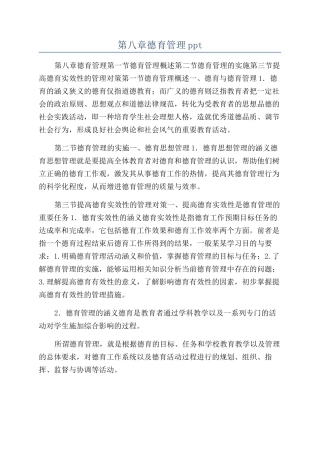 第八章德育管理ppt