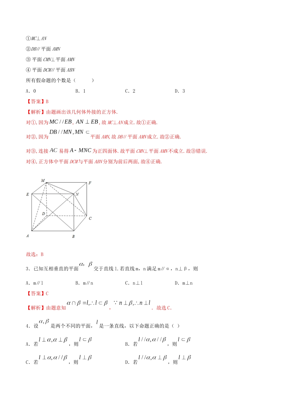 第八章-立体几何初步测试_第2页