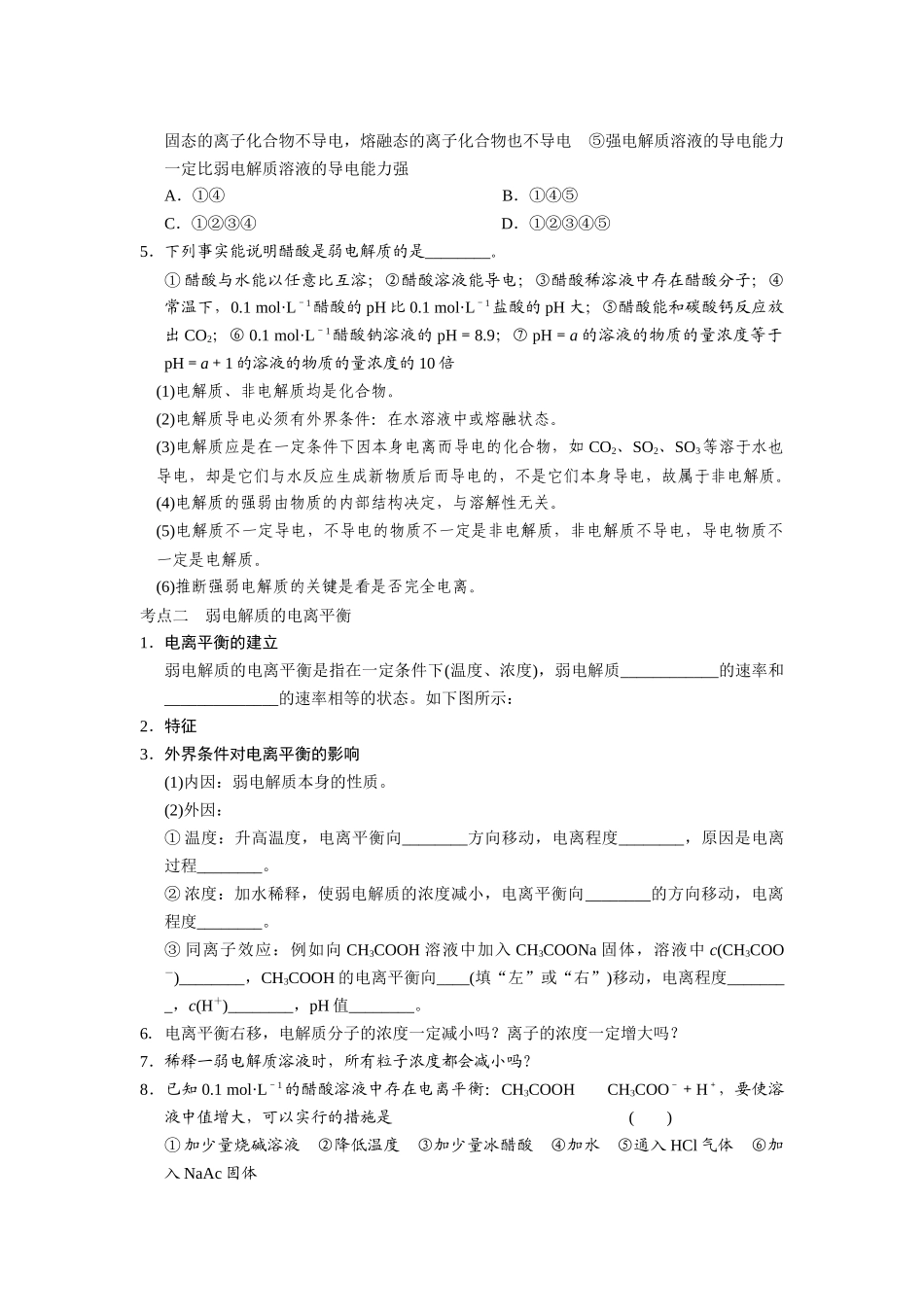 第八章-第1讲-弱电解质的电离平衡_第2页