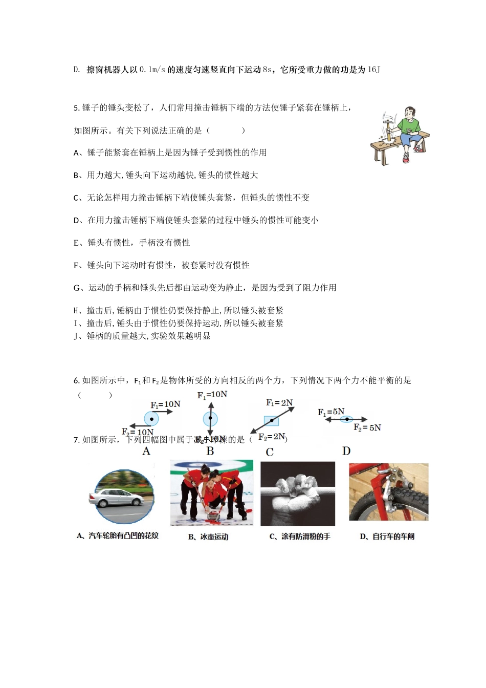 第八章-运动和力_第2页