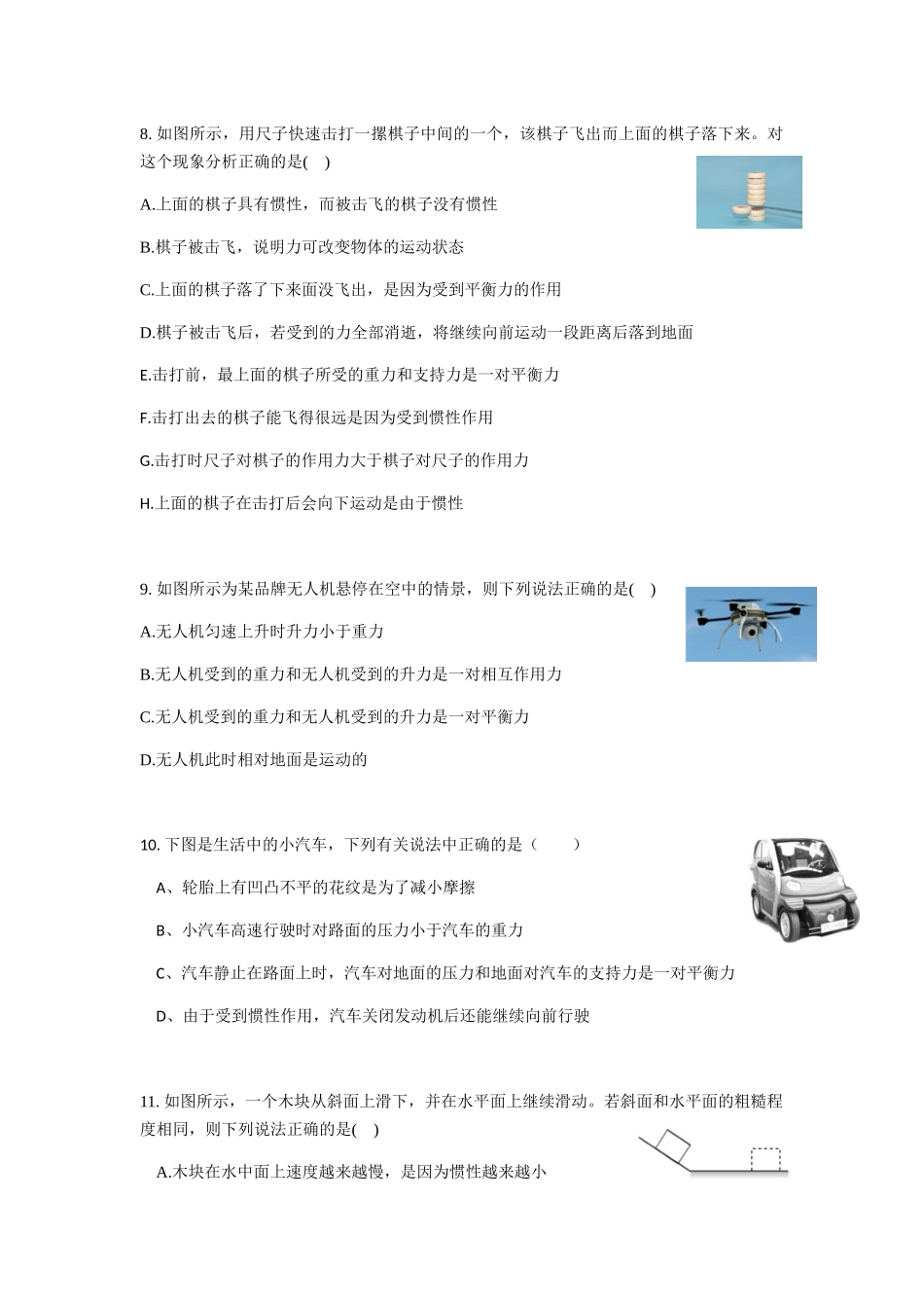 第八章-运动和力_第3页