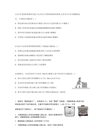 第八章-运动和力