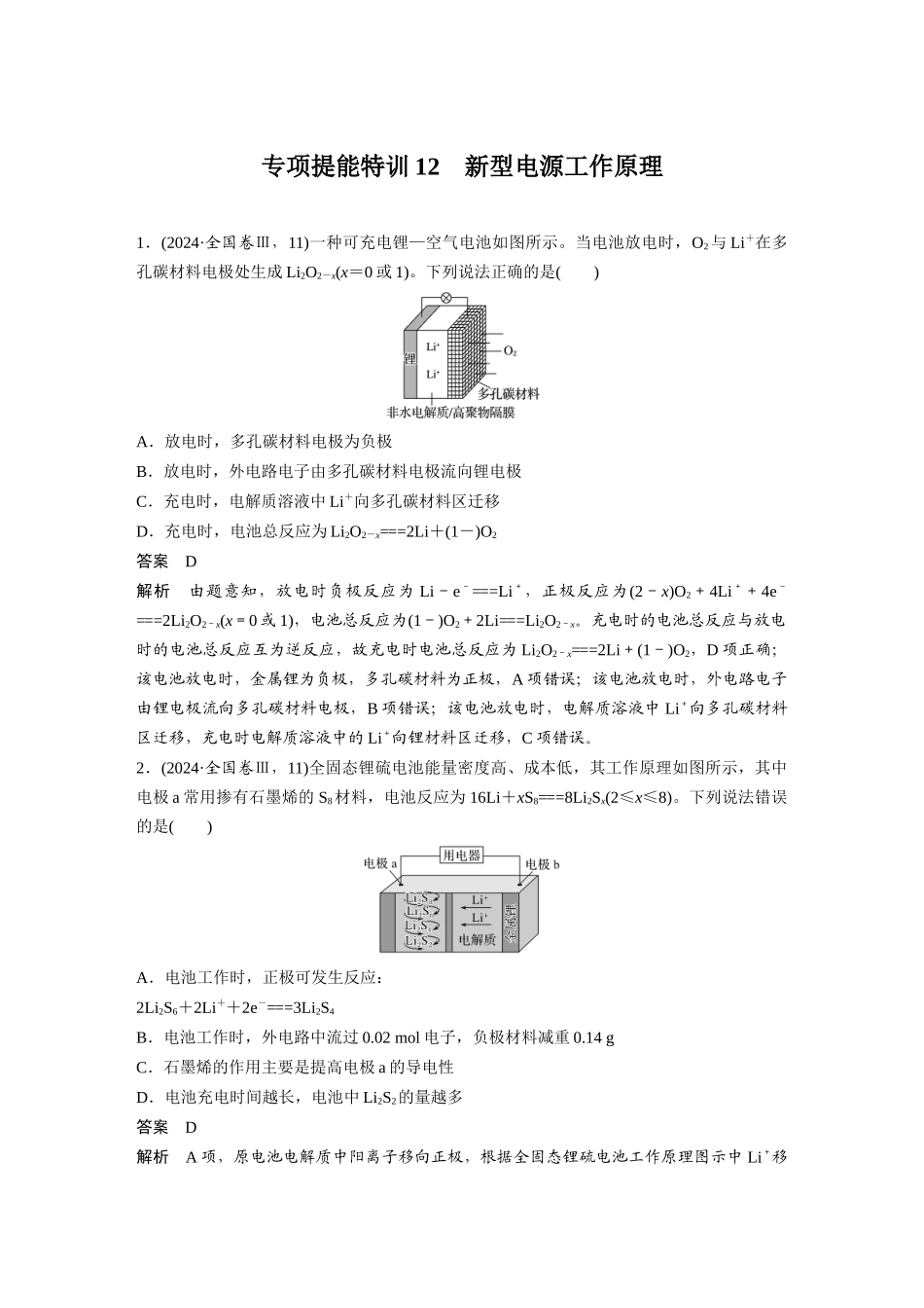 第六章-专项提能特训12_第1页