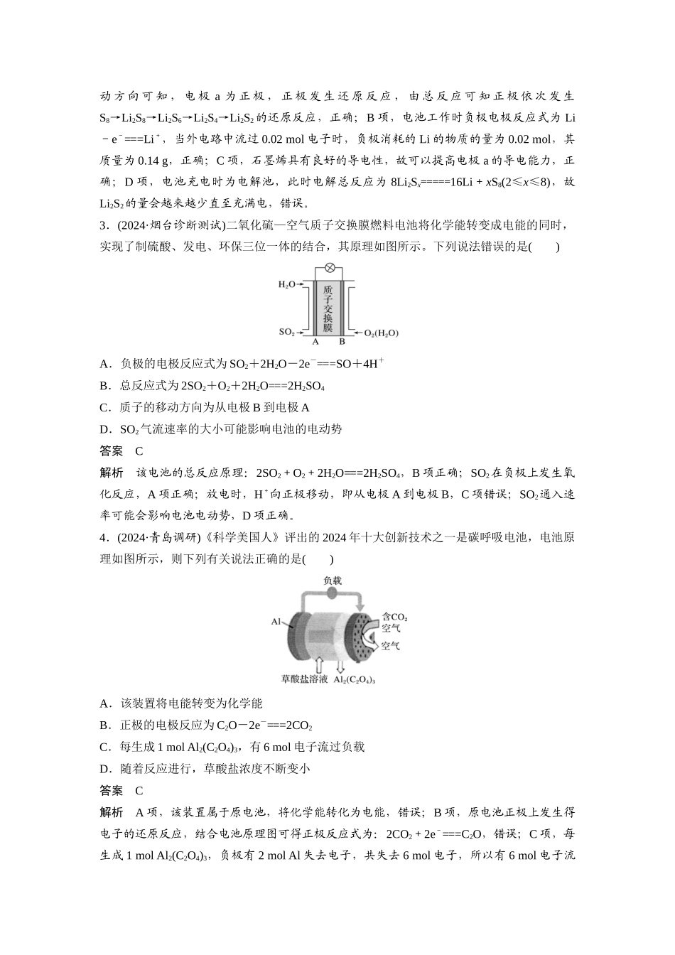 第六章-专项提能特训12_第2页