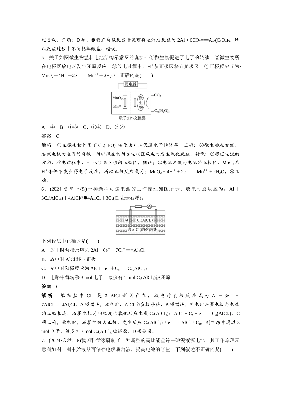 第六章-专项提能特训12_第3页