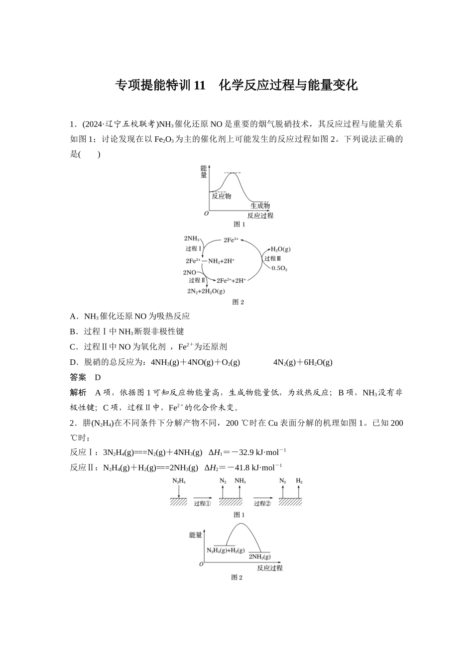 第六章-专项提能特训11_第1页