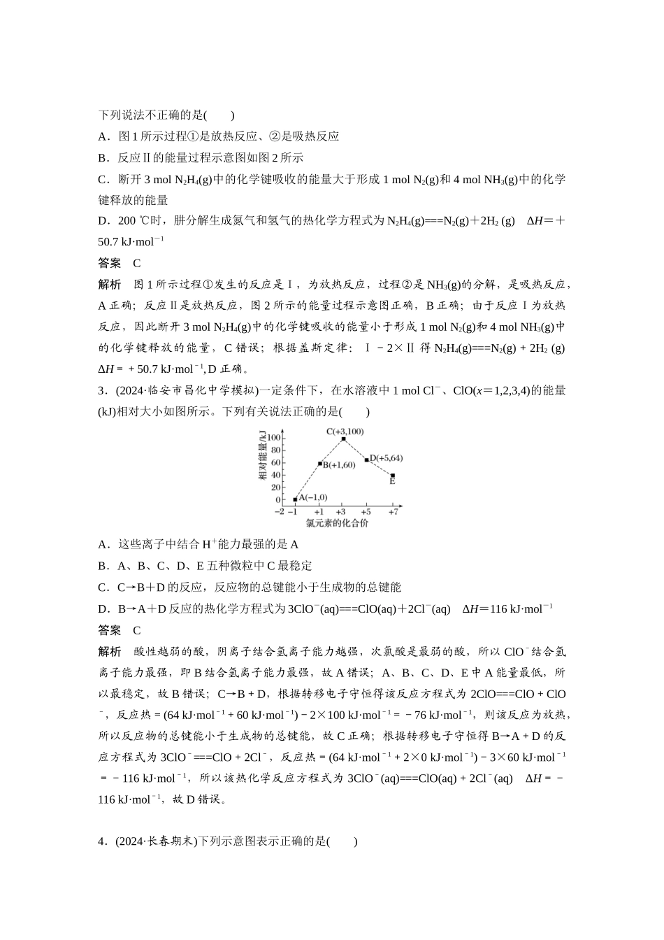 第六章-专项提能特训11_第2页