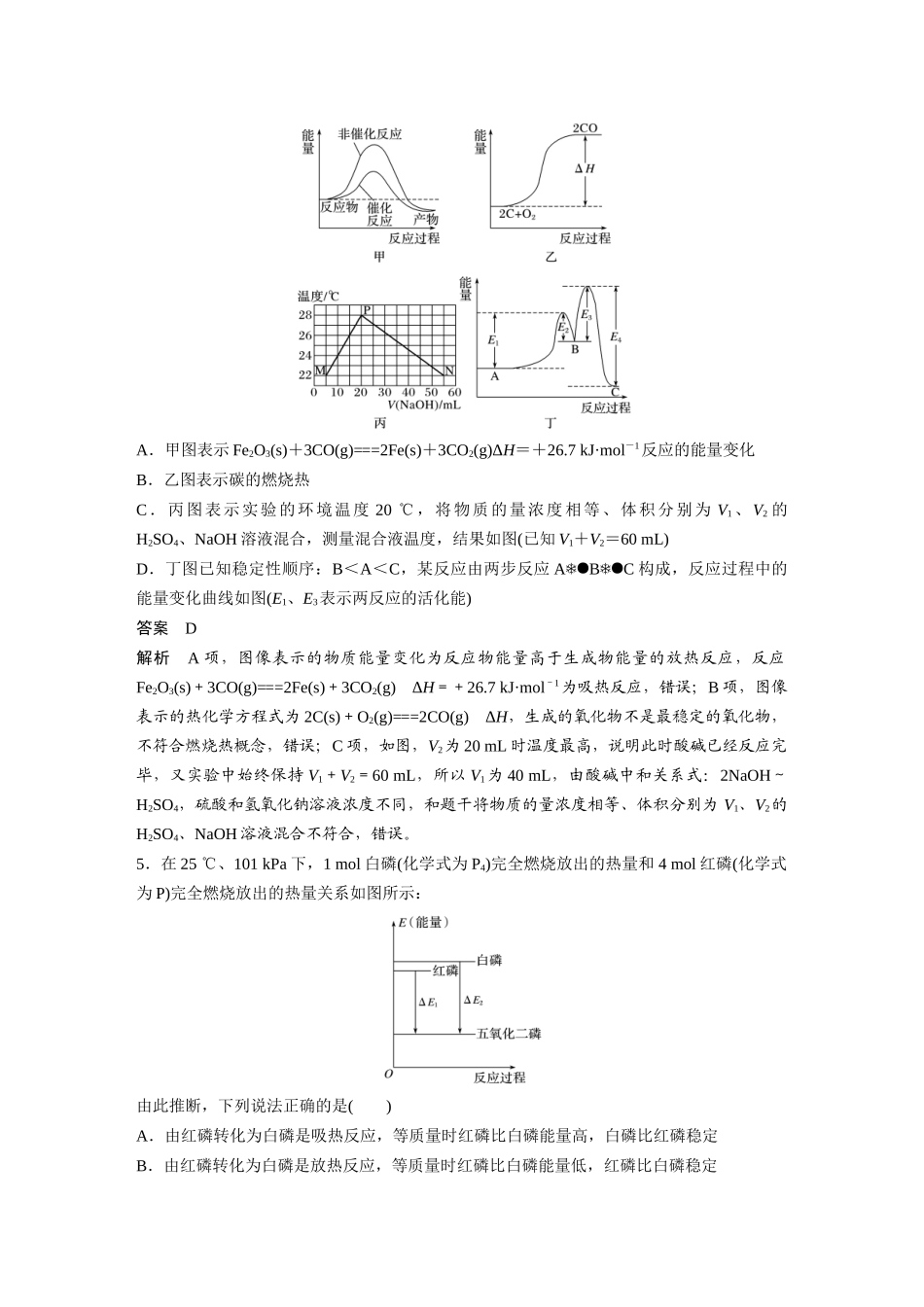 第六章-专项提能特训11_第3页