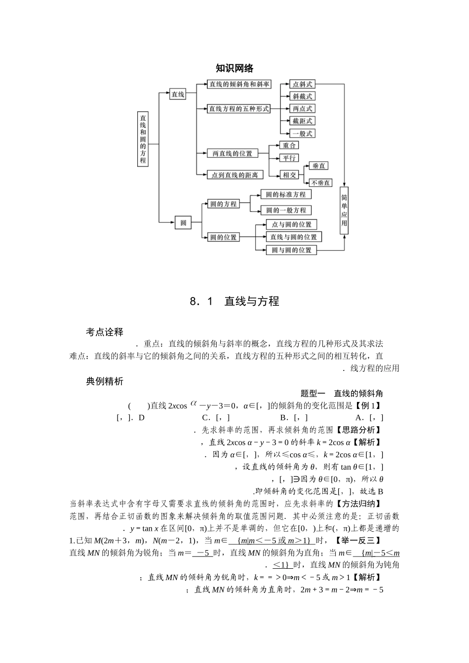 第八章——直线和圆的方_第2页