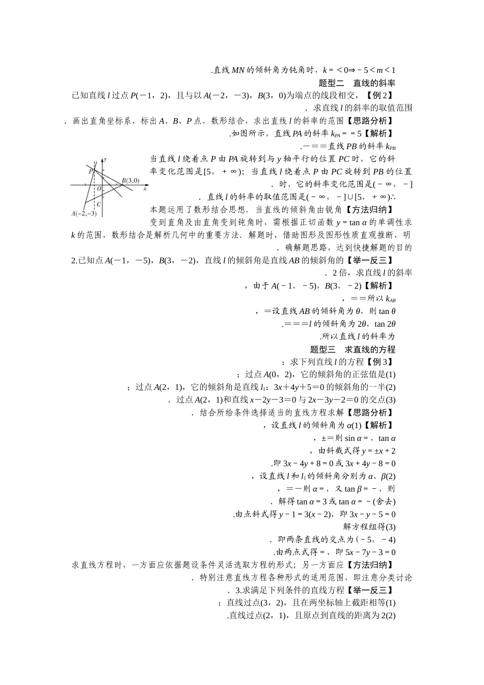 第八章——直线和圆的方_第3页