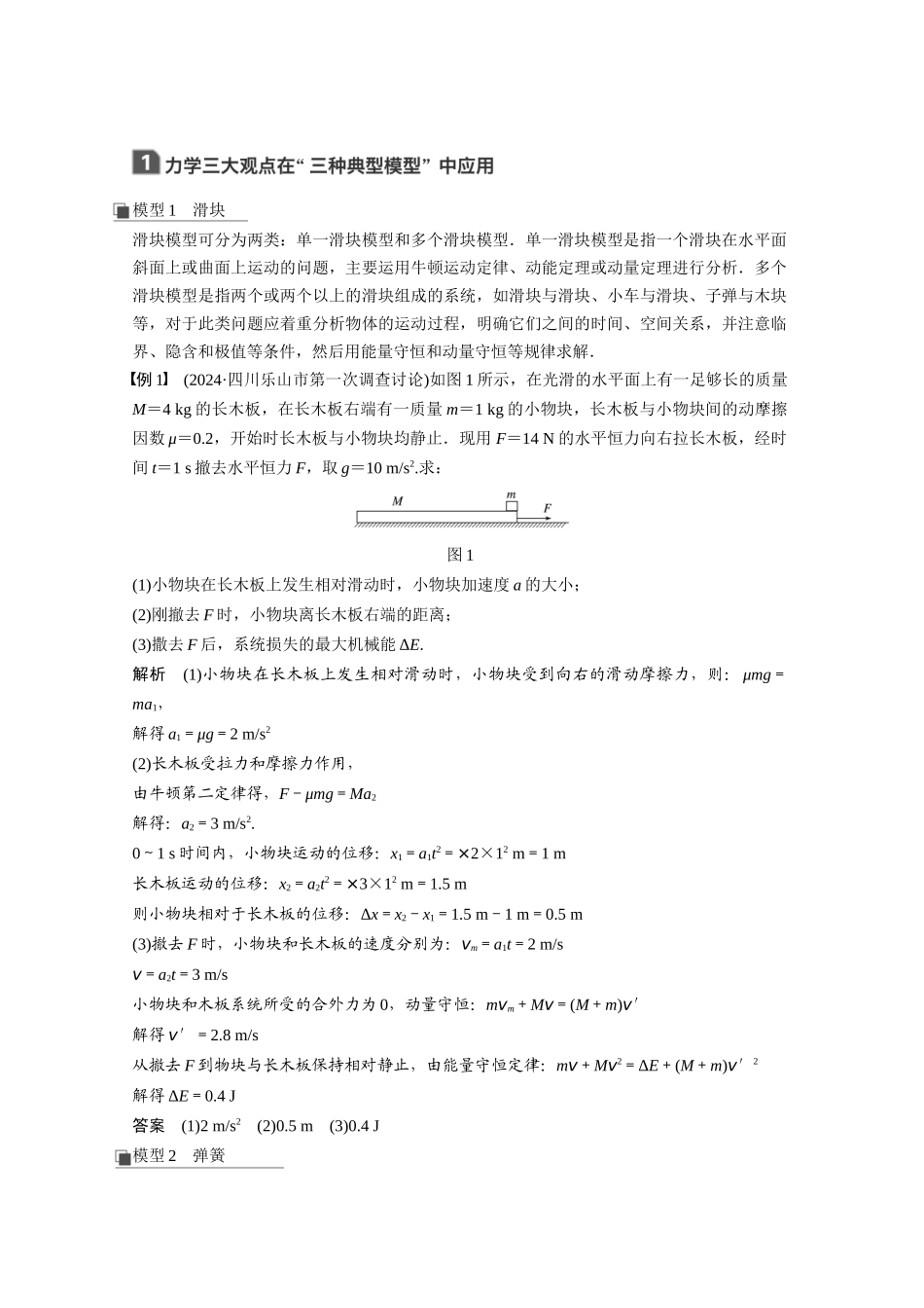 第六章-本章学科素养提升_第1页