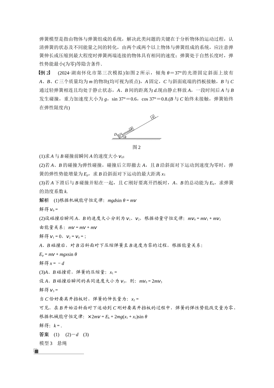 第六章-本章学科素养提升_第2页