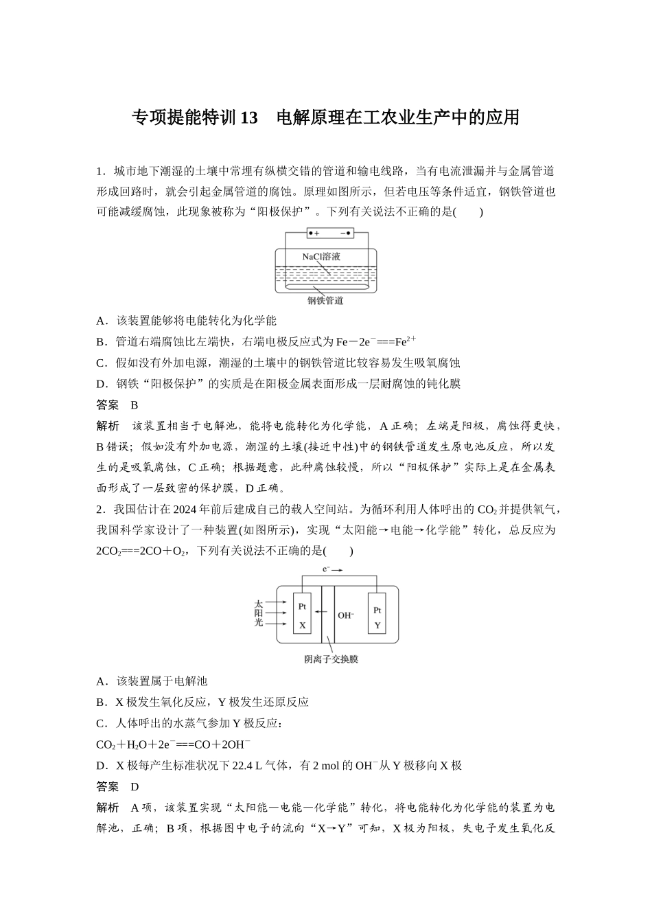 第六章-专项提能特训13_第1页