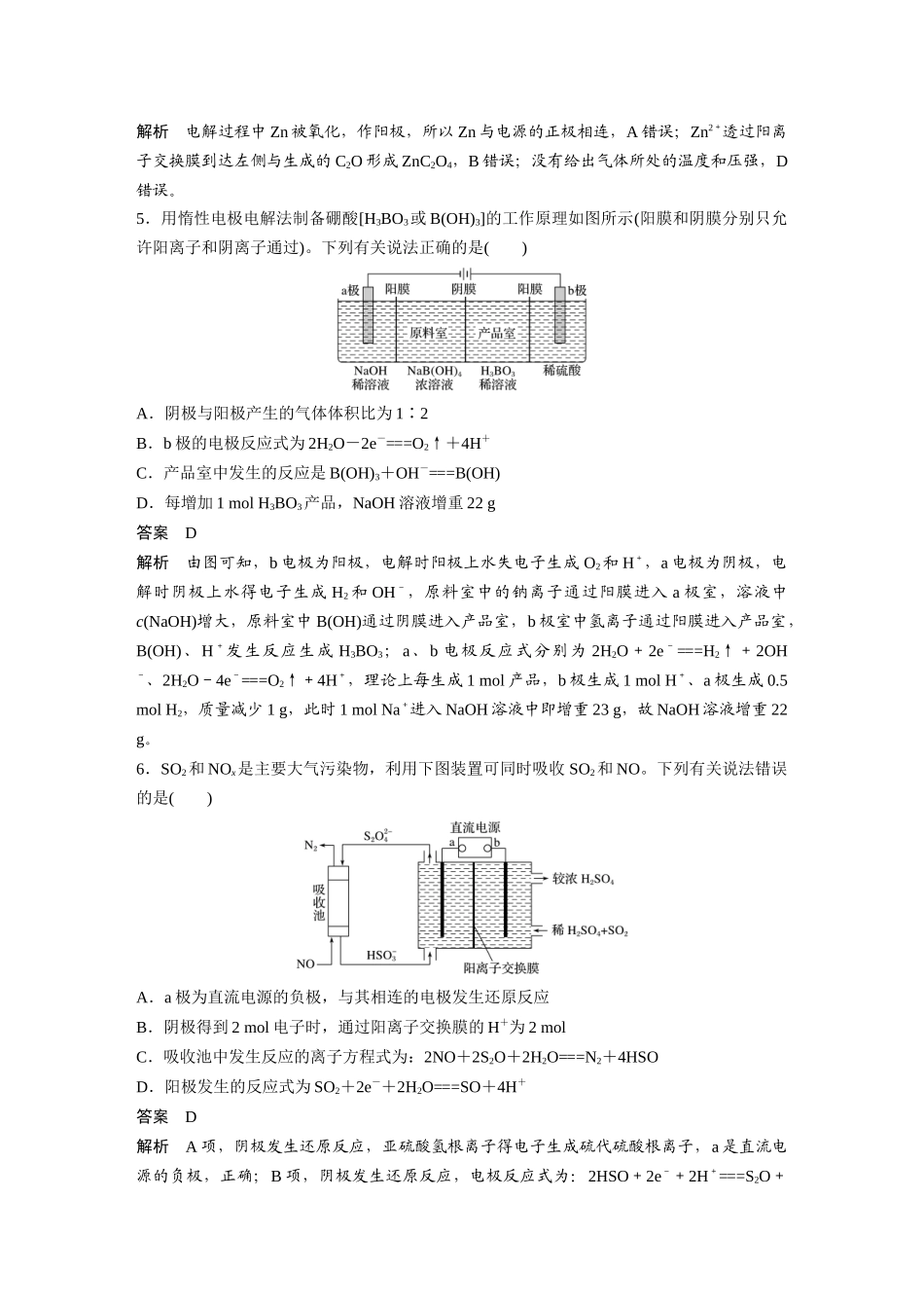 第六章-专项提能特训13_第3页