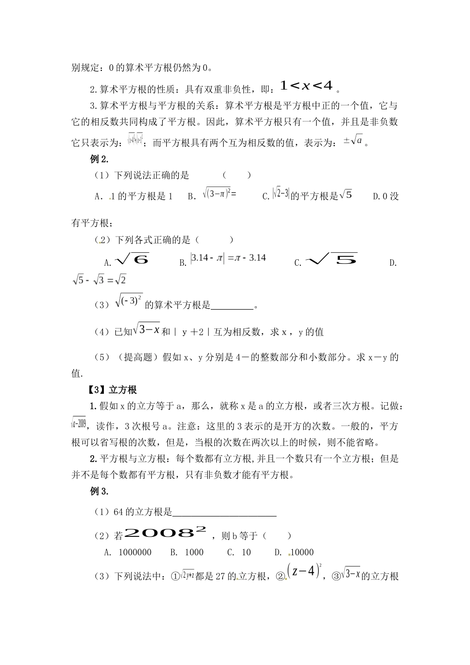 第六章-小结与复习_第2页