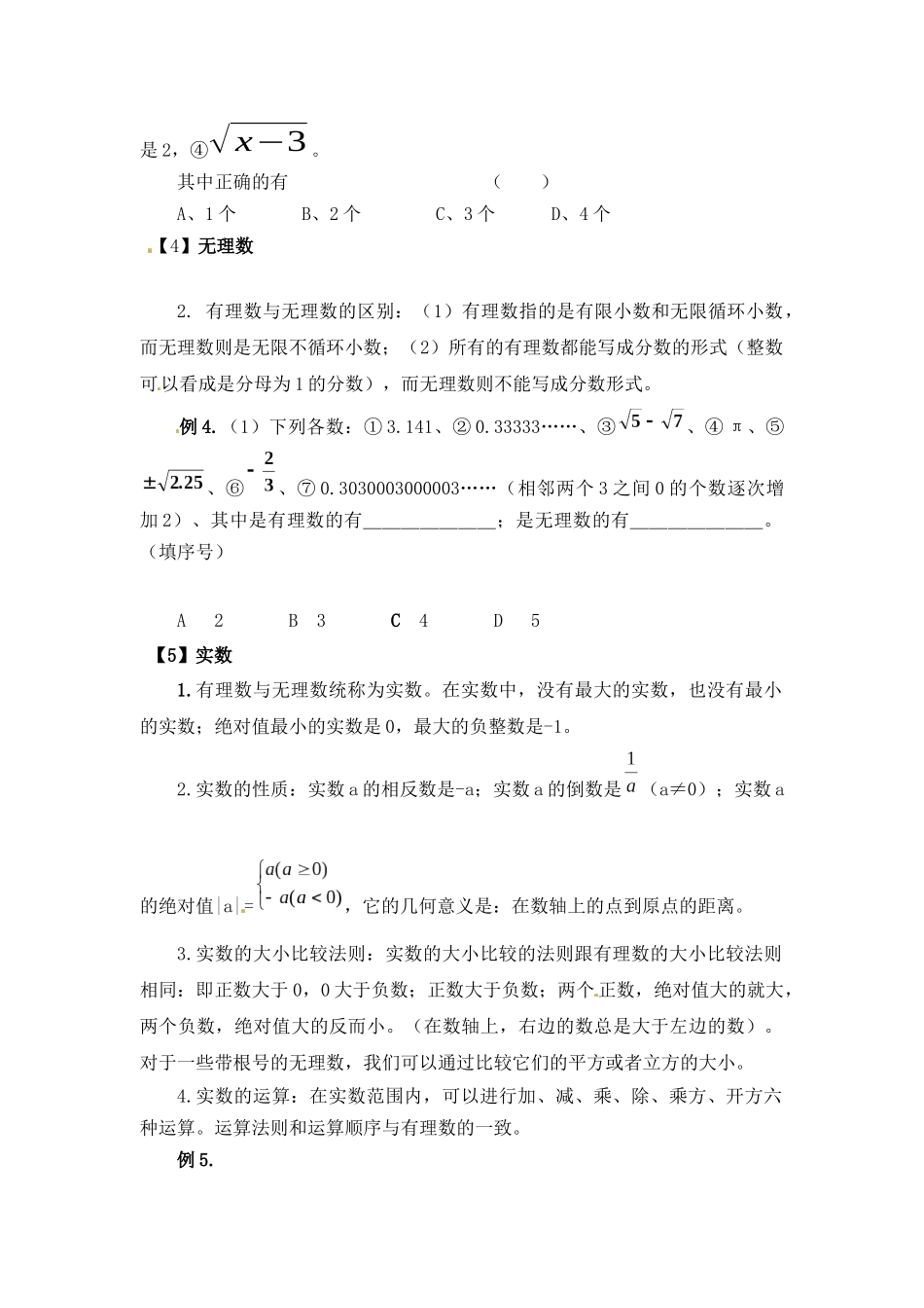 第六章-小结与复习_第3页