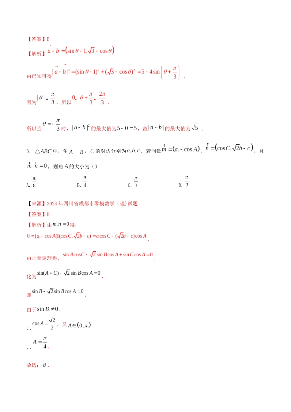 第六章-平面向量及其运用章末测试_第2页