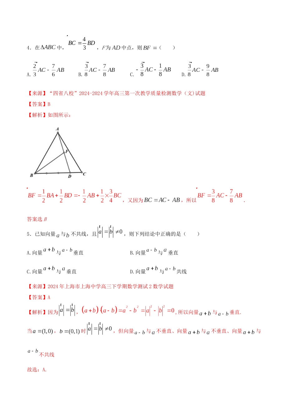 第六章-平面向量及其运用章末测试_第3页