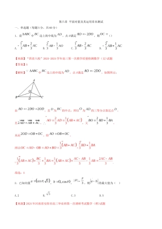 第六章-平面向量及其运用章末测试