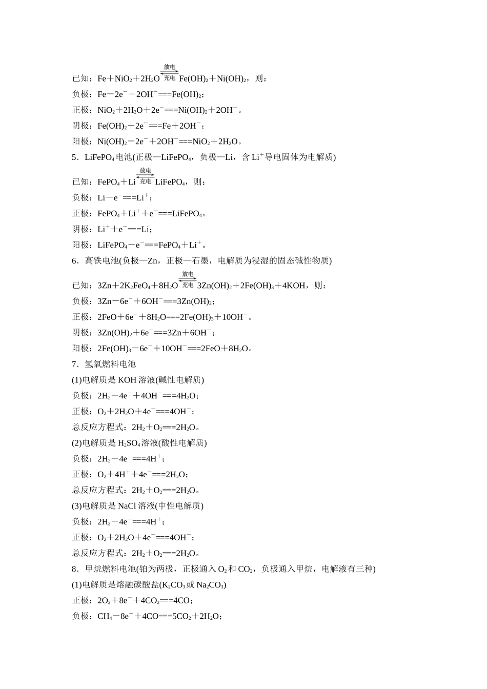 第六章-本章电池电极反应式或总反应式的再书写_第2页